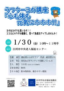 R7.12.17-R8.01.30_ラフターヨガ講座