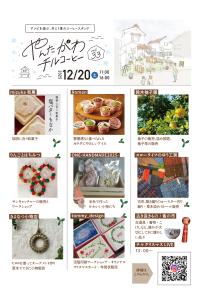 R7.12.18-R7.12.20_やんたがわチルコーヒー