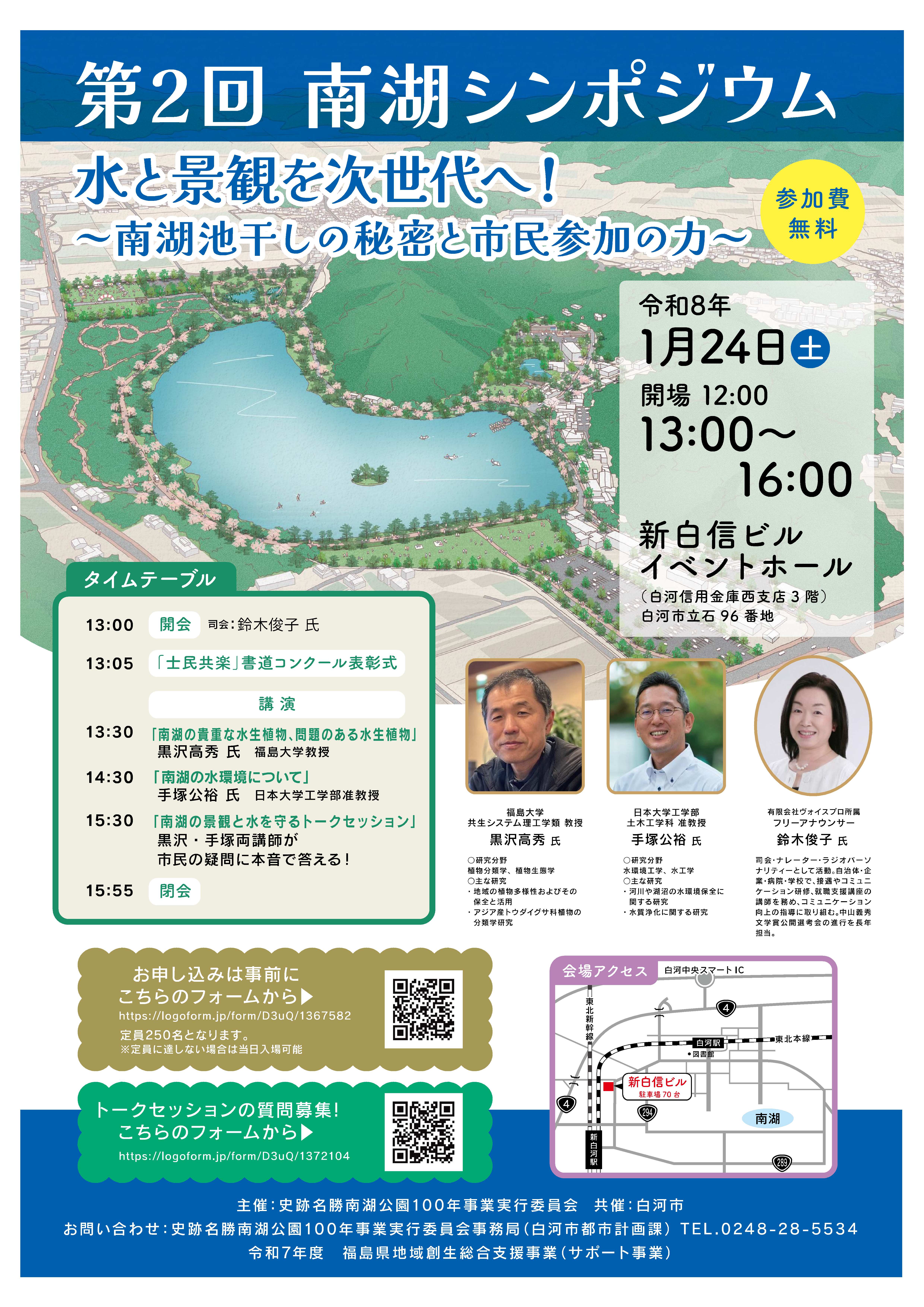 シンポジウムチラシ1