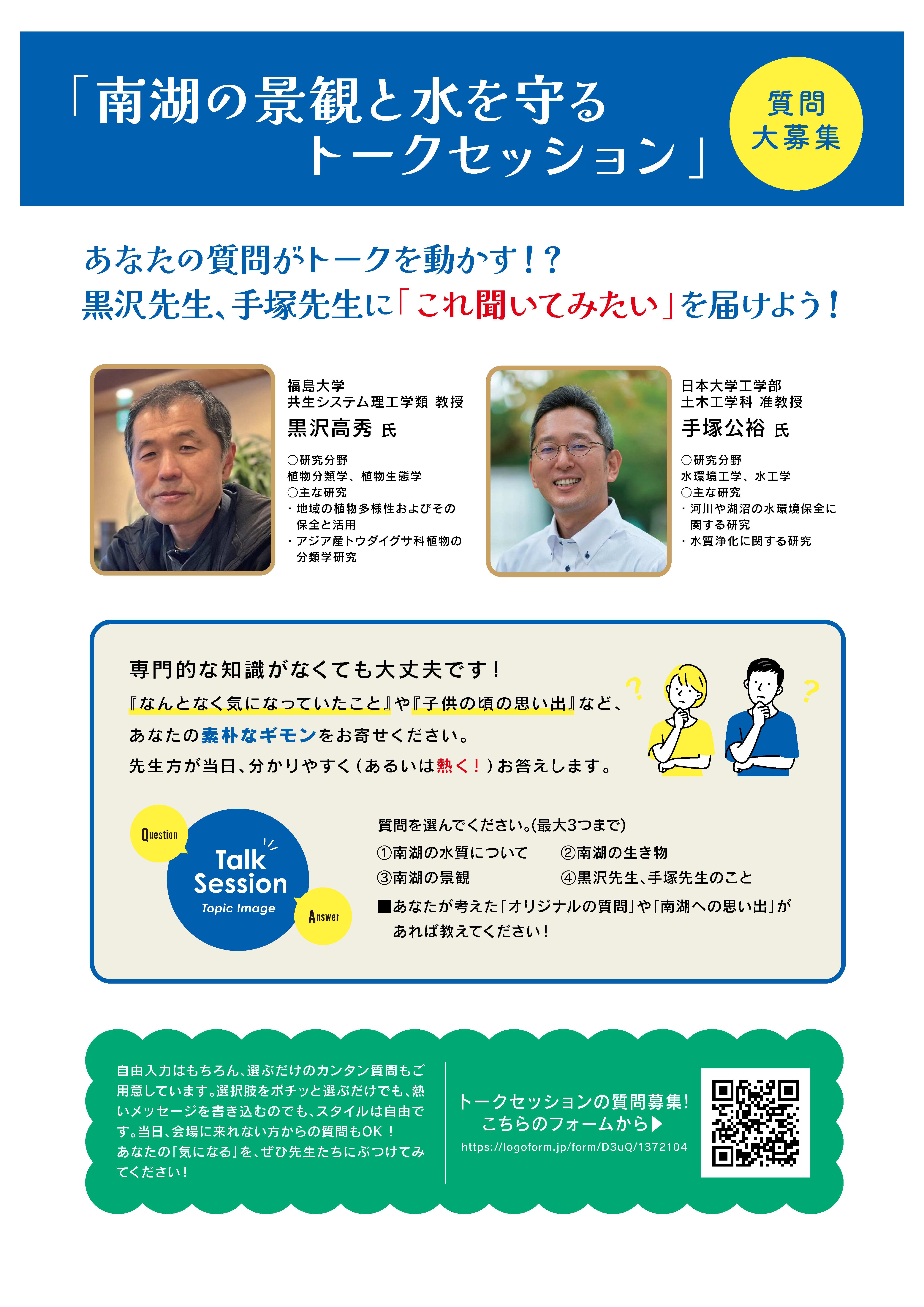 シンポジウムチラシ2