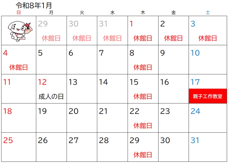わんぱーく施設カレンダー(令和8年1月)