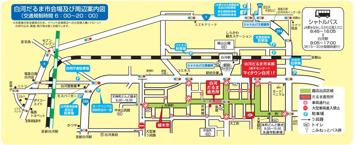 令和8年白河だるま市交通規制案内図