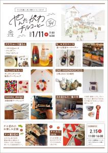 R8.01.06-R8.01.11_やんたがわチルコーヒー