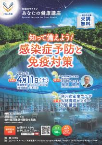 R8.01.06-R8.04.11_あなたの健康講座 知って備えよう!感染症予防と免疫対策
