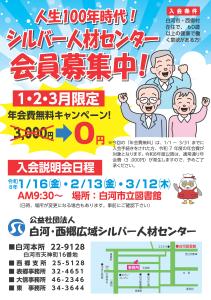 R8.01.06-R8.03.12_シルバー人材センター会員募集中