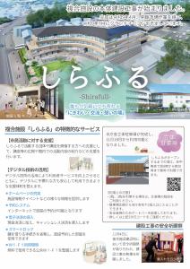 しらふる～誰もが立ち寄れる「賑わい・交流・憩いの場」～【地域拠点整備室】