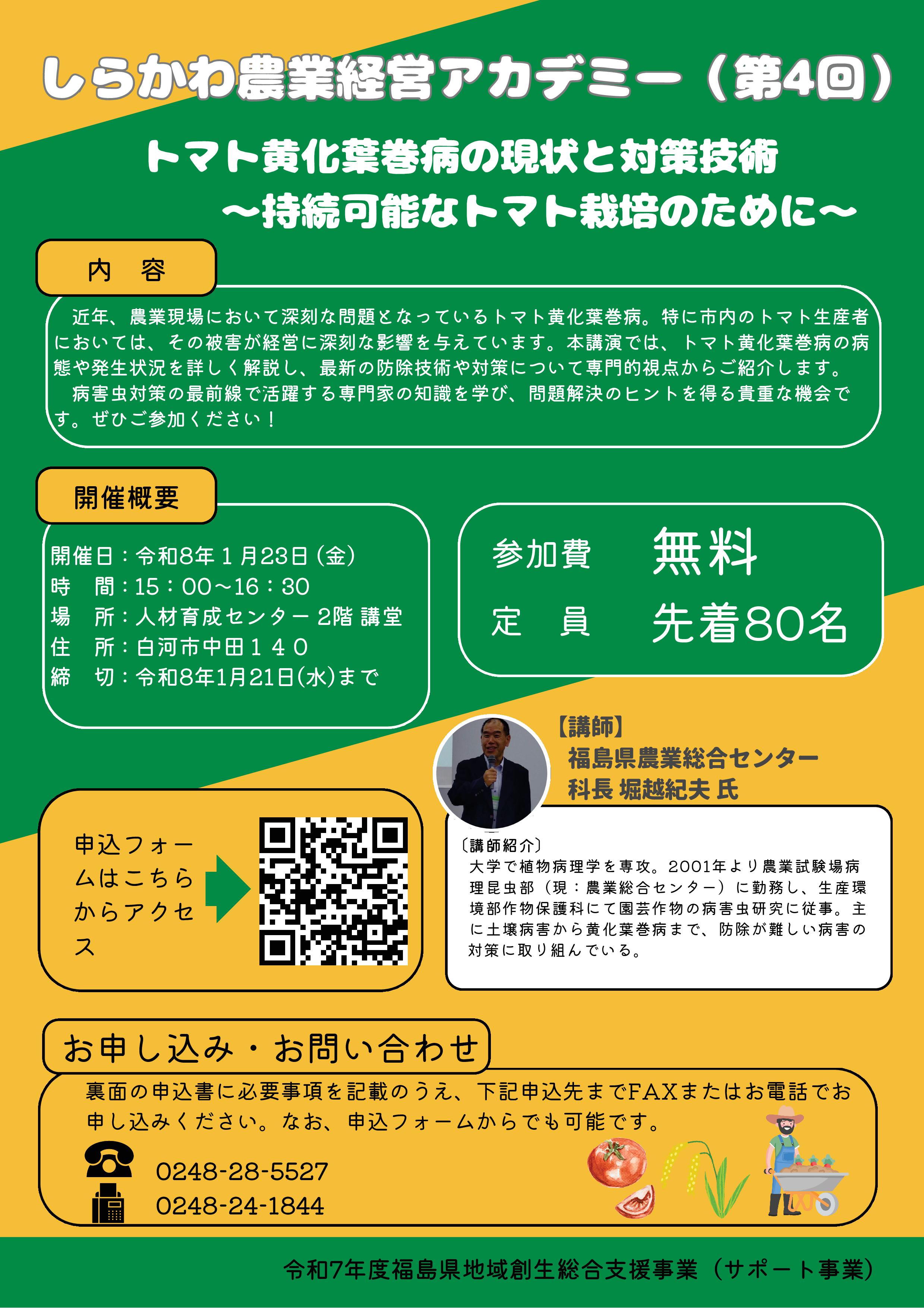 R7アカデミー4回