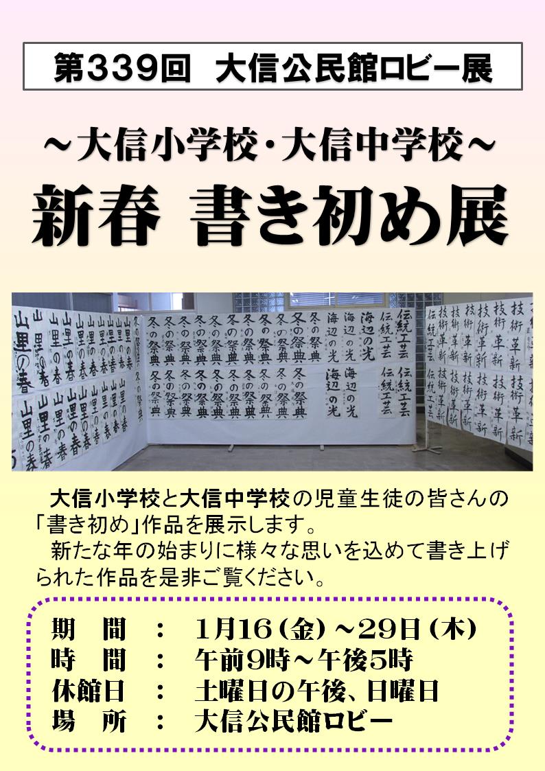 第339回書き初め展