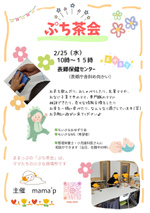 R8.01.14-R8.02.25_ぷち茶会