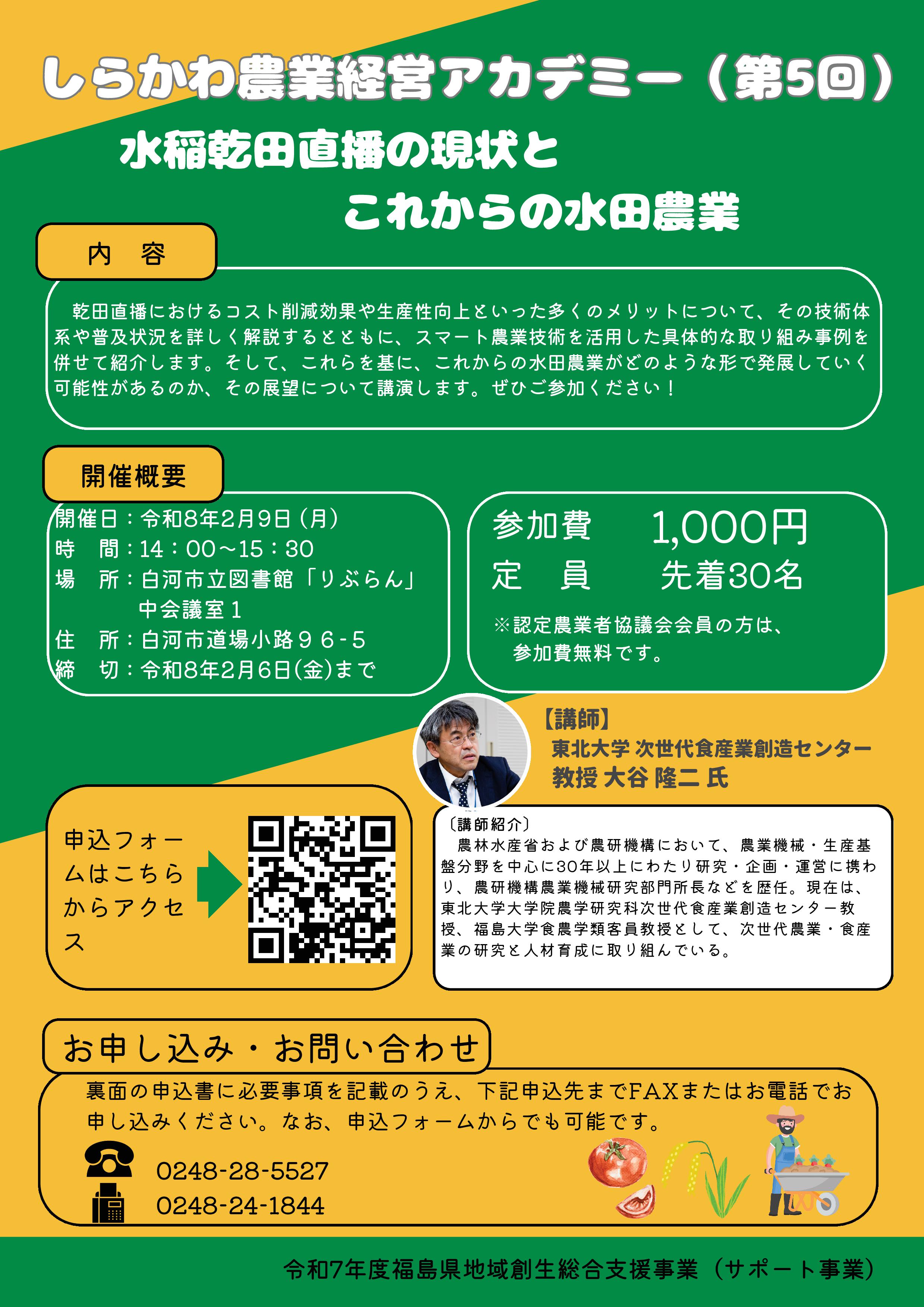 R7アカデミー第5回