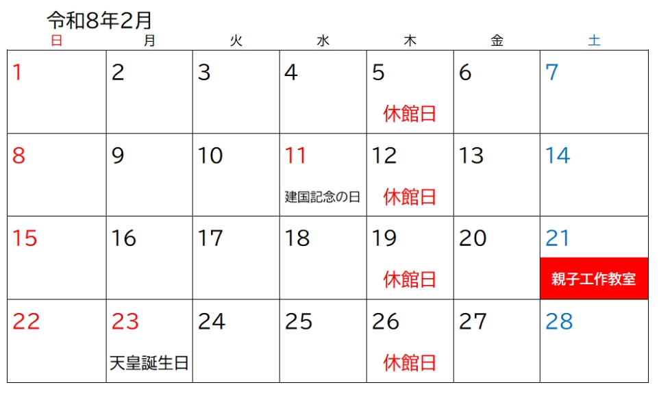 わんぱーく施設カレンダー(令和8年2月)