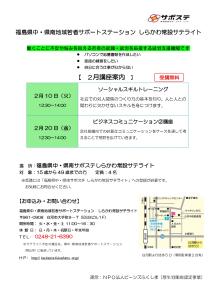 R8.01.22-R8.02.20_講座案内（2月）