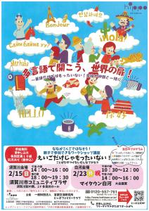 R8.01.22-R8.02.23_言語で開こう、世界の扉！