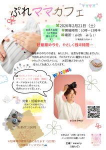 R8.01.22-R8.02.21_ぷれママカフェ
