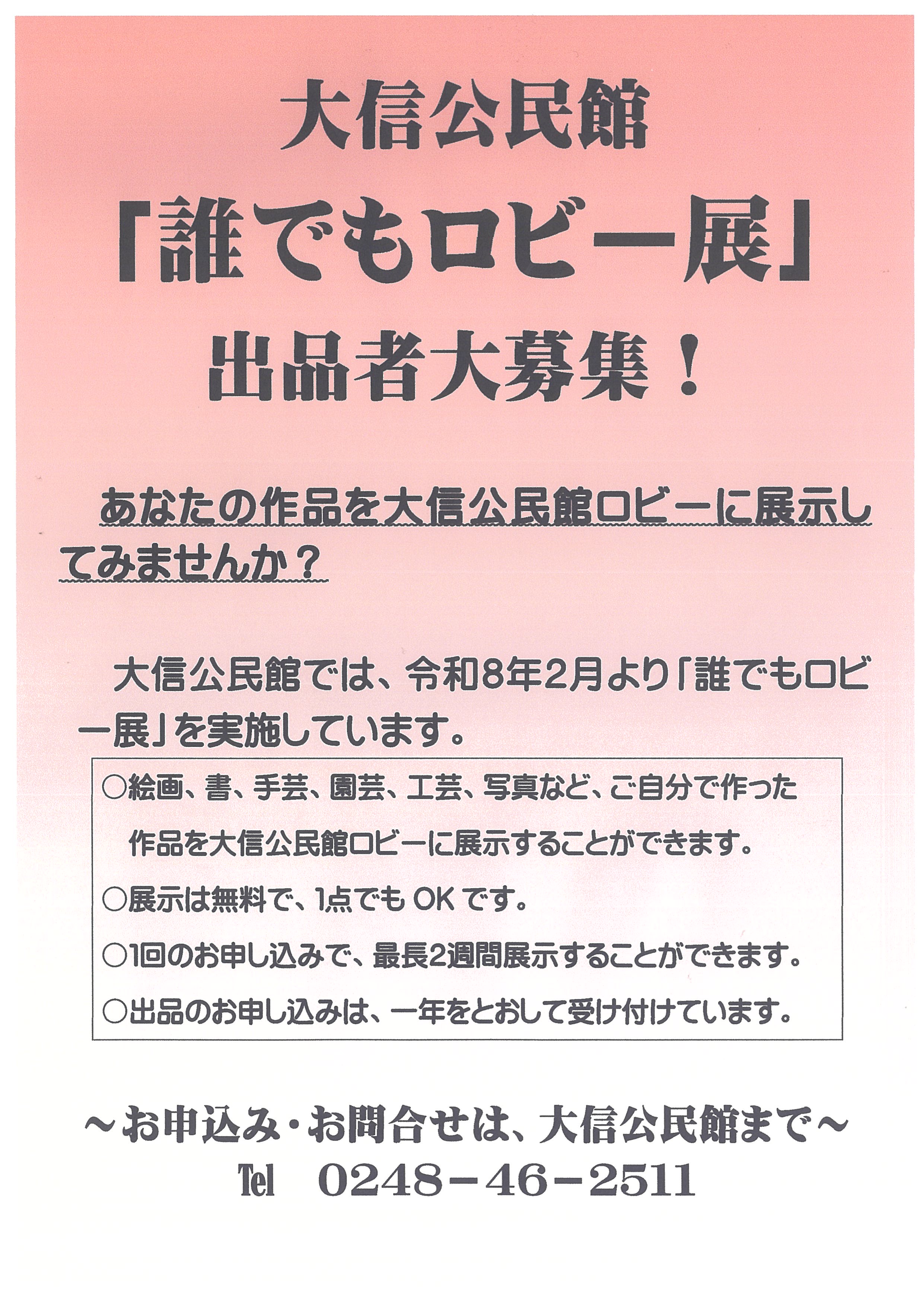 260202誰でもロビー展