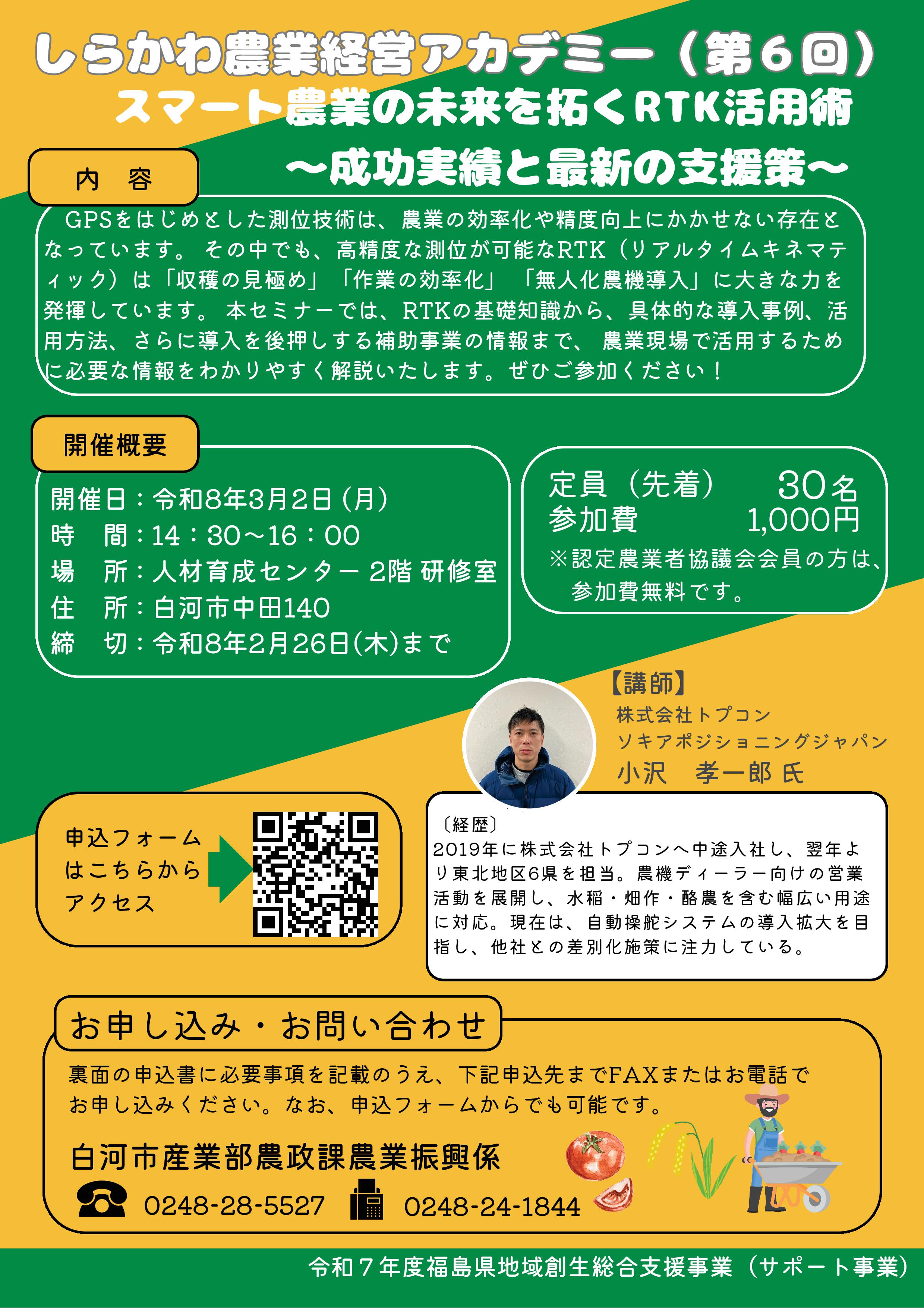 R7アカデミー6回