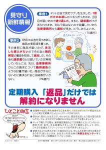 【生活防災課】定期購入「返品」だけでは解約になりません。