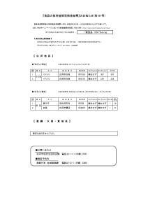 【生活防災課】食品等の放射能簡易検査結果（令和8年1月分　第187号）