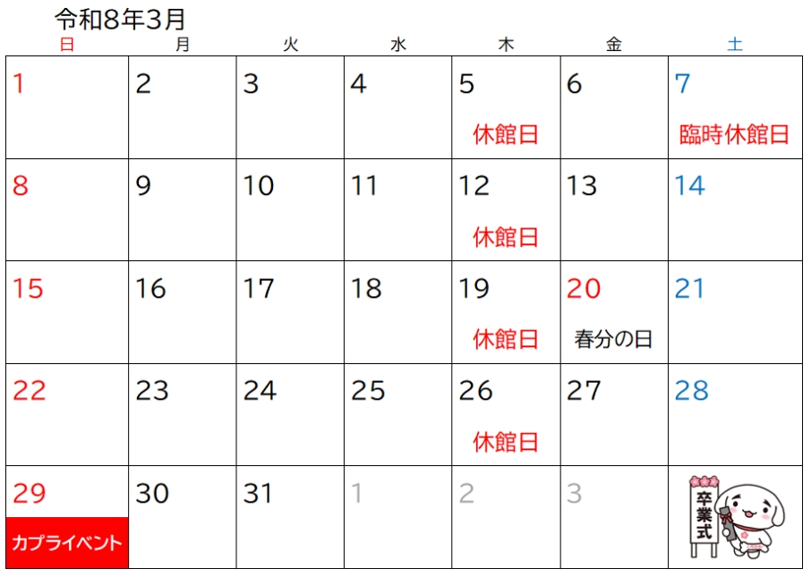 わんぱーく施設カレンダー(令和8年3月)