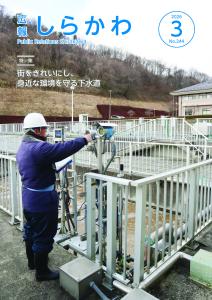 広報白河R8.3月号表紙