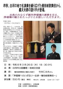 R8.02.27-R8.03.26_浄瑠璃へのいざない～伝承・桧枝岐歌舞伎～