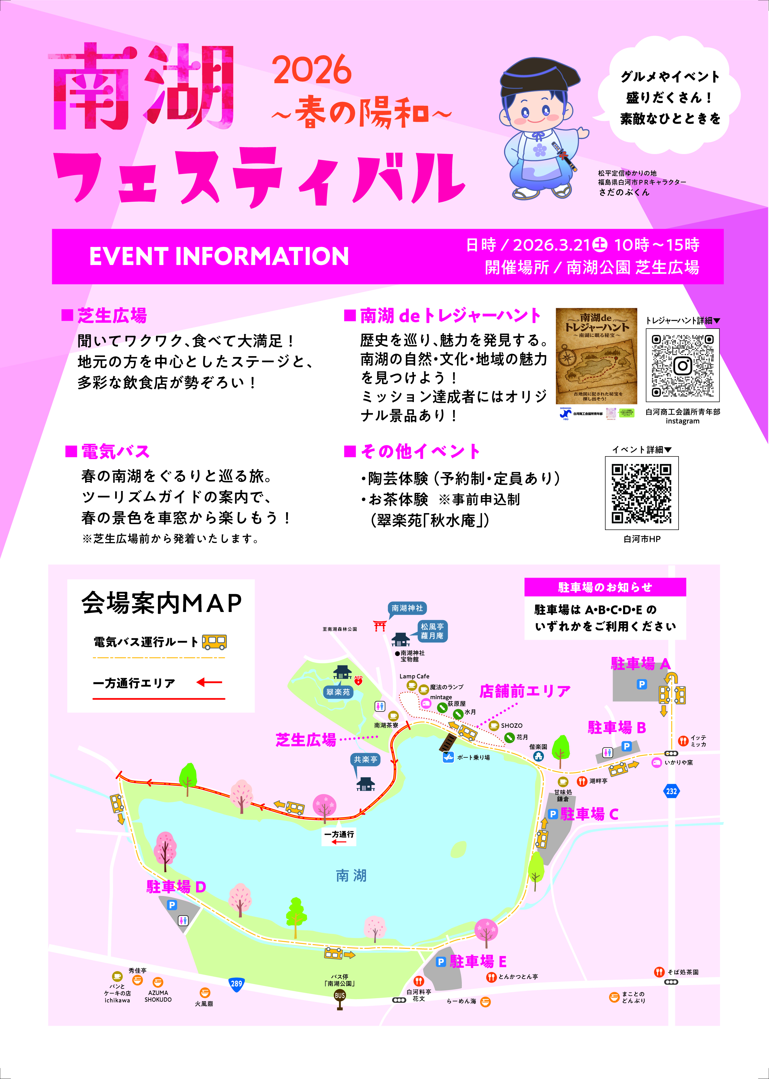 南湖フェス26チラシうら