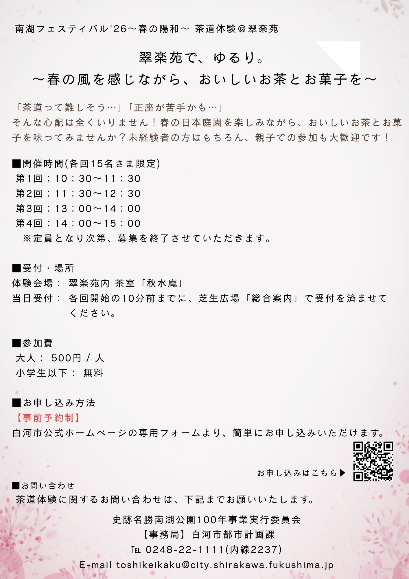 南湖フェス726茶道体験