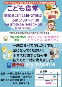 R8.03.03-R8.03.27_こども食堂  子育て相談