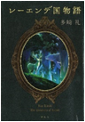 レーエンデ国物語表紙