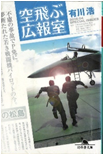 空飛ぶ広報室表紙