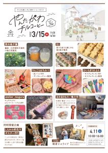 R8.03.04-R8.03.15_やんたがわチルコーヒー