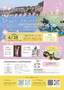 R8.03.05-R8.04.18_パークヨガラティスIn南湖