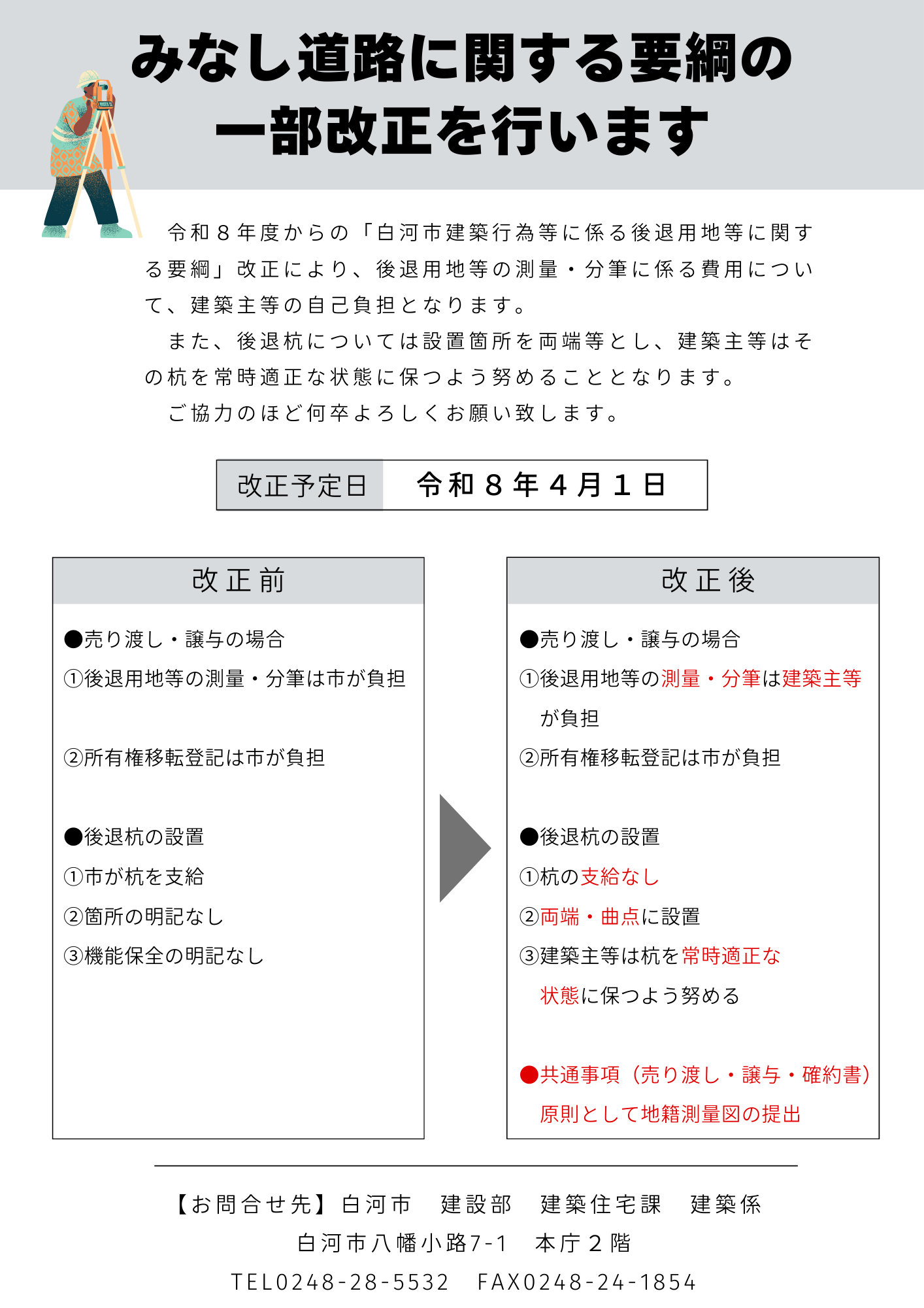 みなし道路要綱改正チラシ