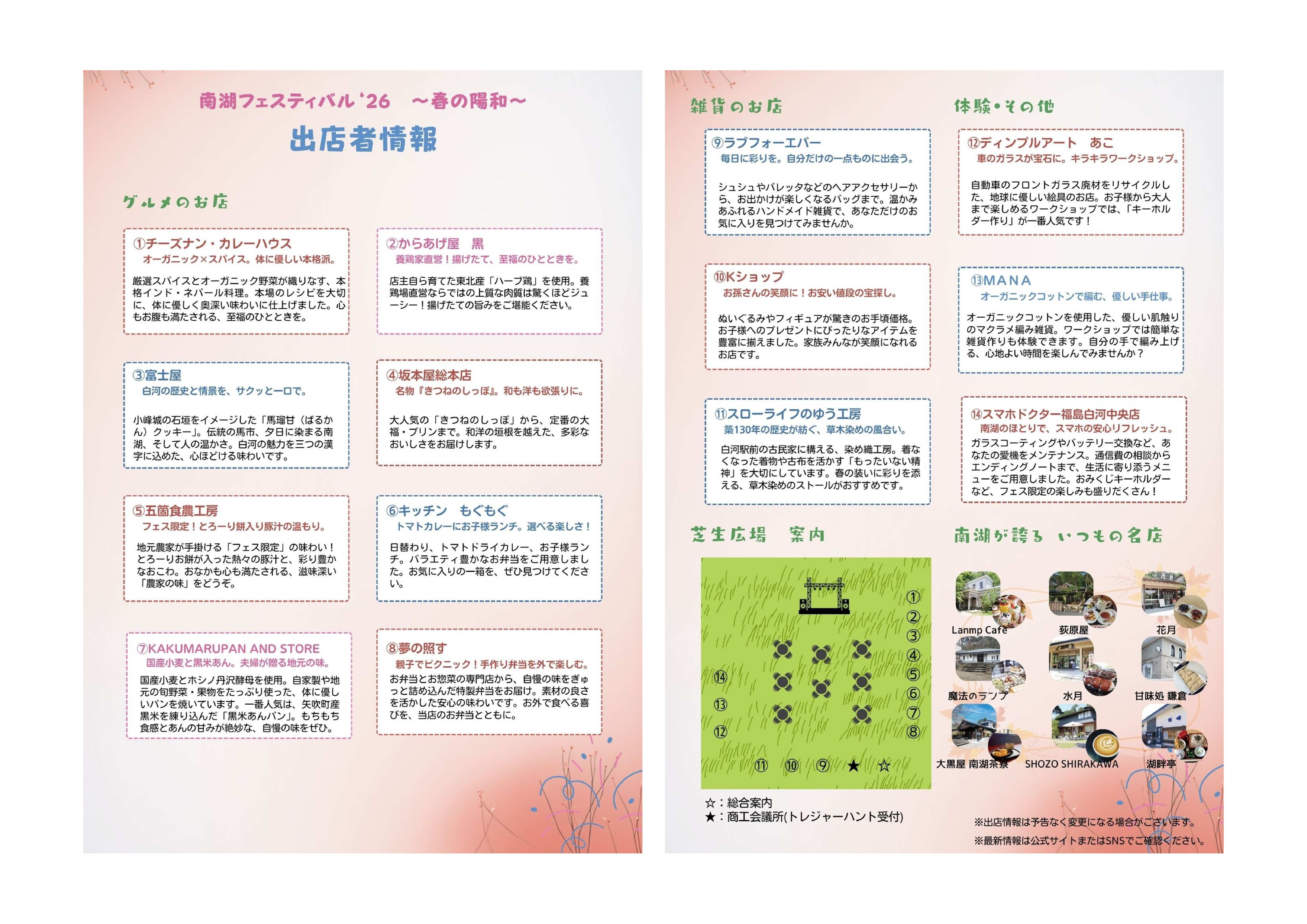 南湖フェスティバル'26春　出店者情報