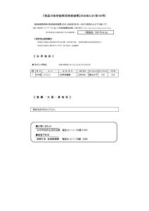 【生活防災課】食品等の放射能簡易検査結果（令和8年2月分　第188号）