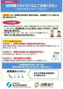 【生活防災課】訪問購入のトラブルにご注意ください