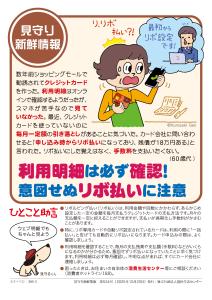 【生活防災課】利用明細は必ず確認！意図せぬリボ払いに注意！