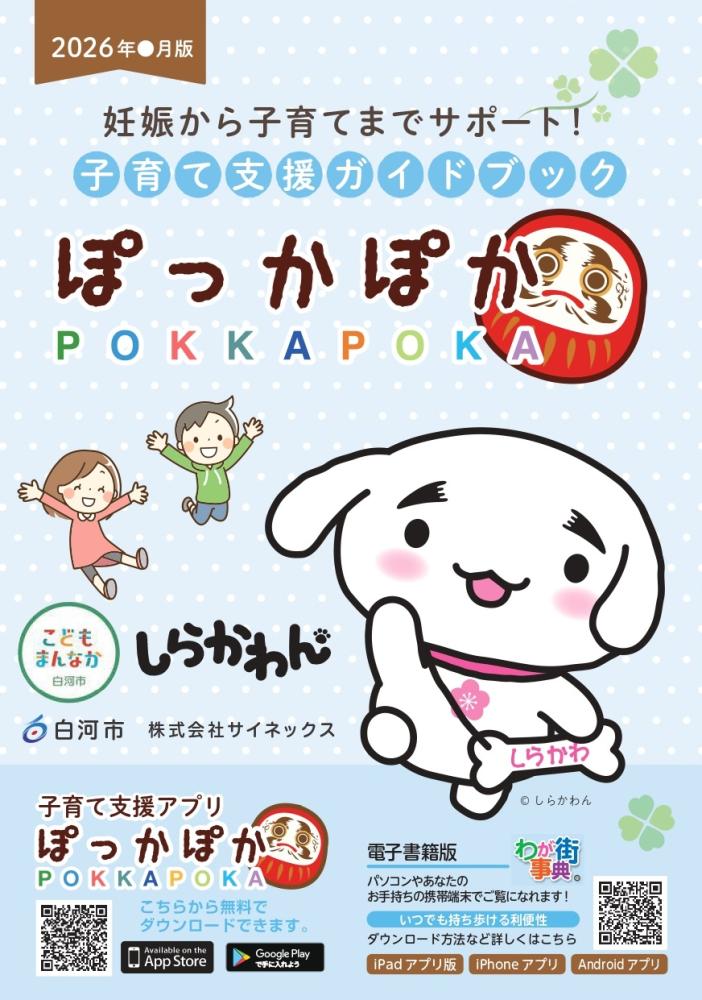 2606白河市7（kg）_01（表紙）_page-0001