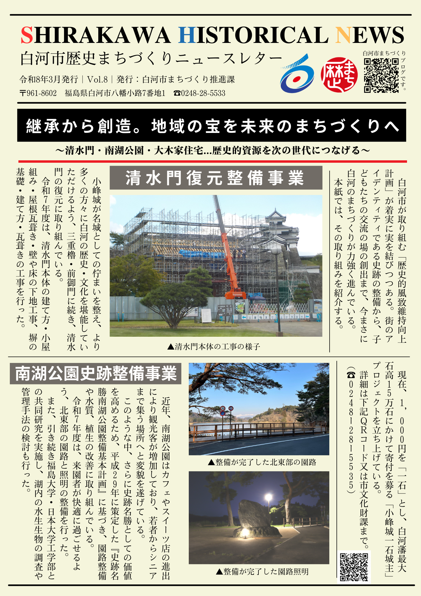 R7歴まちニュースレター表