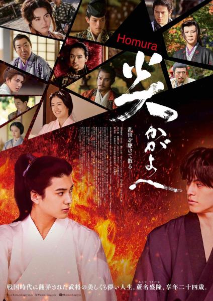 映画「炎かがよへ」メインビジュアル