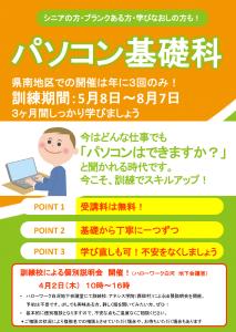 R8.03.18-R8.04.02_職業訓練個別説明会（パソコン基礎科）