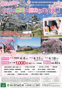 白河の歴史と魅力に出会う旅