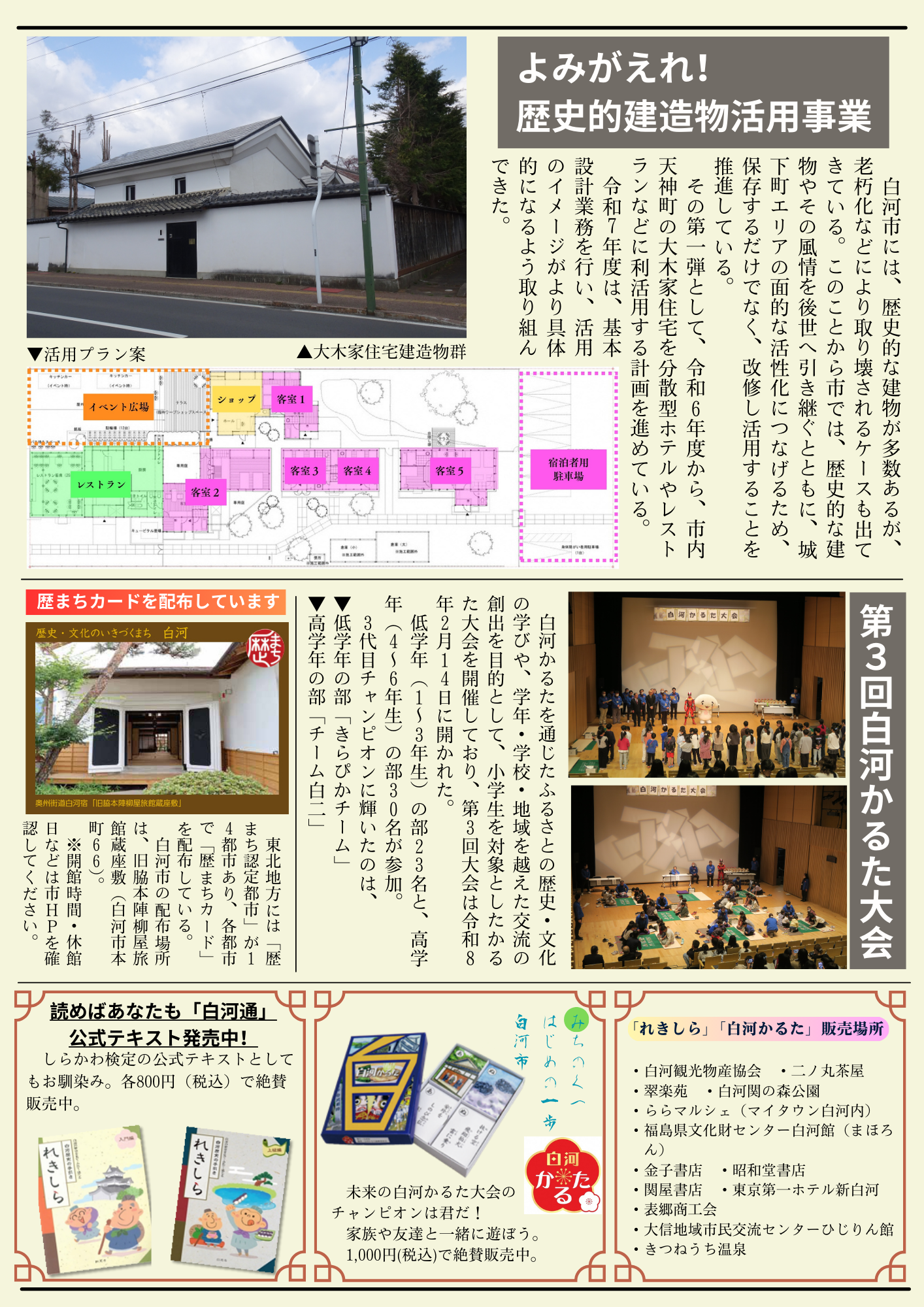 R7歴まちニュースレター裏面