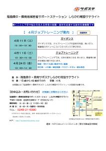 R8.03.27-R8.04.24_4月ジョブトレーニング