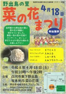R8.03.27-R8.04.18_野出島の里 菜の花まつり
