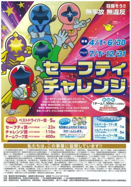 R8セーフティチャレンジチラシ