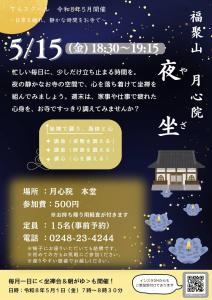R8.03.27-R8.05.15_月心院 夜坐