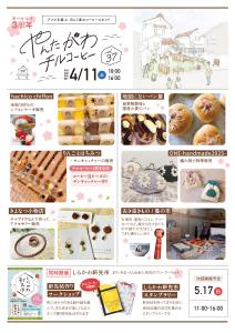 R8.04.03-R8.04.11_やんたがわチルコーヒー