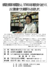 R8.04.03-R8.04.21_多文化共生の課題-難民支援から考える