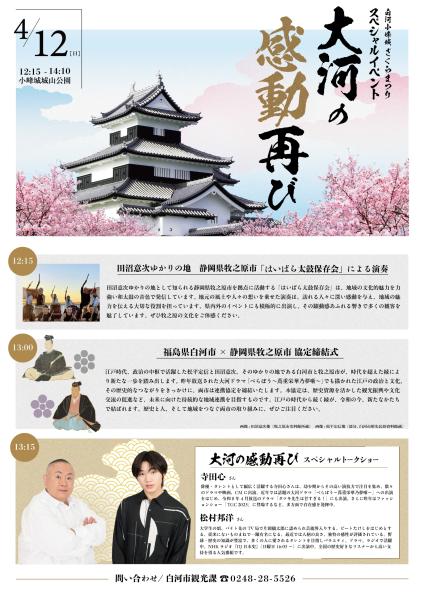 R8小峰城さくらまつりスペシャルイベントチラシ
